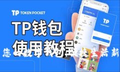 开启您的数字钱包：便捷生活新方式