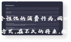 微信数字钱包是与微信应用程序相结合的一项便