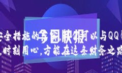 如何确保你的QQ钱包安全无忧：加密技巧与防护措