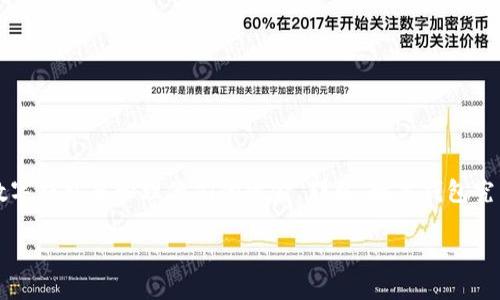 数字钱包的交易功能是当今金融科技发展的一个重要组成部分。随着数字资产的兴起，越来越多的人开始使用数字钱包来管理他们的资金。那么，数字钱包究竟可以如何交易呢？在这篇文章中，我们将深入探讨数字钱包的功能、使用场景以及它如何改变我们的交易方式。

数字钱包的交易潜力：从虚拟到现实的无缝连接