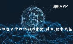 数字钱包的交易功能是当今金融科技发展的一个