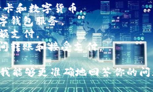 数字钱包应用（App）的开发公司有很多，具体取决于你所指的应用类型，例如移动支付、数字货币钱包等。以下是一些知名的数字钱包App及其相应的公司：

1. **支付宝（Alipay）**：由阿里巴巴集团推出，是中国最大的移动支付平台之一。
2. **微信支付（WeChat Pay）**：由腾讯推出，集成在微信内，广泛用于社交支付和在线购物。
3. **Apple Pay**：由苹果公司推出，允许用户通过苹果设备进行支付。
4. **Google Pay**：由谷歌推出，支持多种支付方式，包括银行卡和数字货币。
5. **PayPal**：一个非常知名的在线支付平台，同时也提供数字钱包服务。
6. **Venmo**：属于PayPal的一部分，主要用于个人之间的小额支付。
7. **Square（现在叫Block）**：推出的Cash App，便于个人之间转账和接受支付。

如果你对特定的数字钱包App感兴趣，可以提供更多信息，以便我能够更准确地回答你的问题。